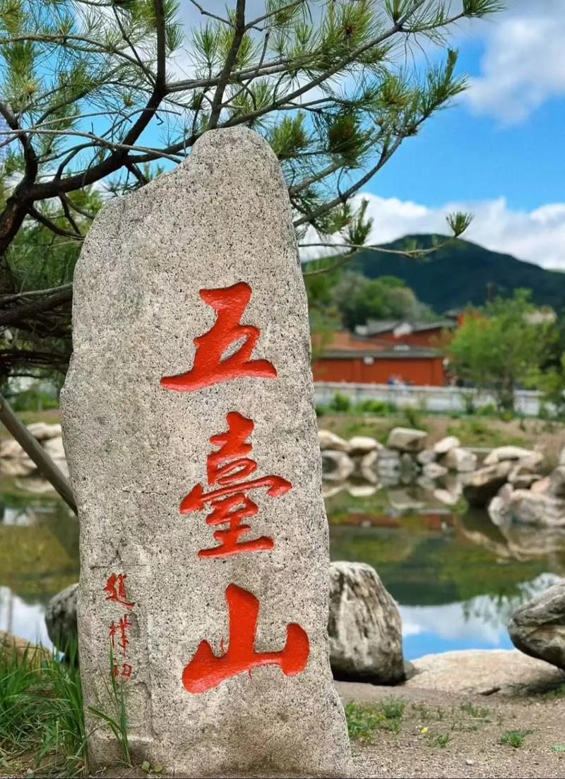五台山艺术村